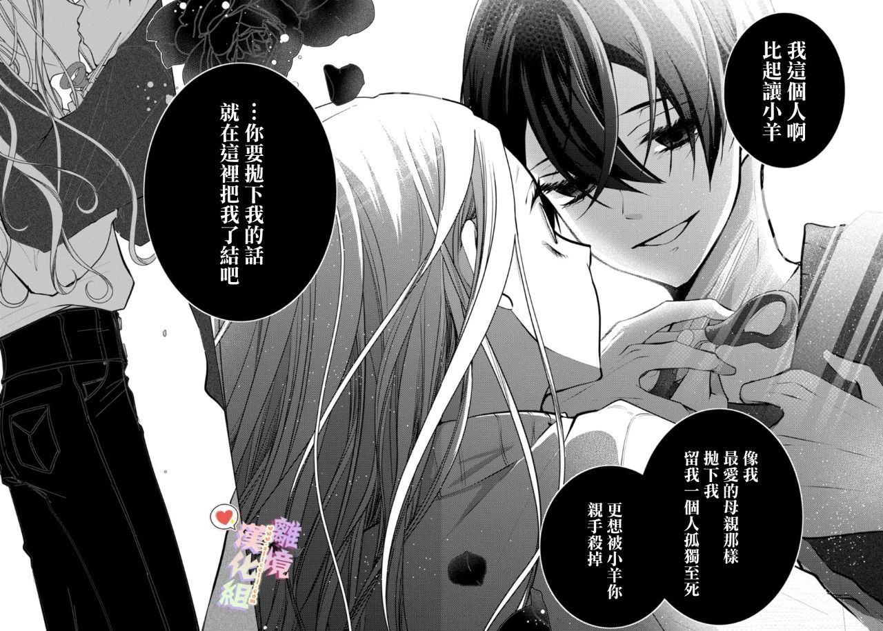 《恋与心脏》漫画最新章节第117话免费下拉式在线观看章节第【2】张图片