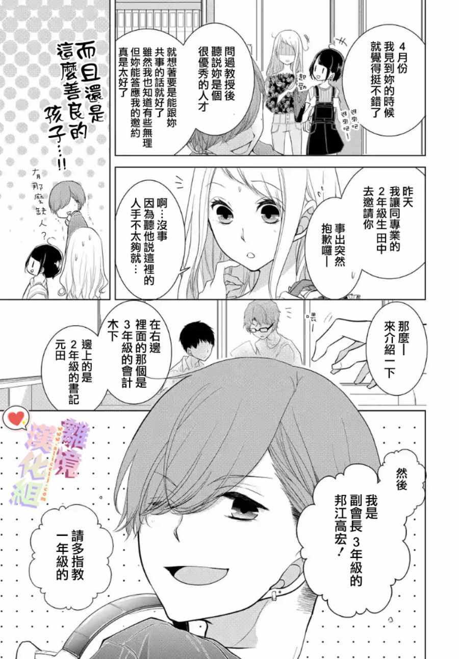 《恋与心脏》漫画最新章节第20话免费下拉式在线观看章节第【3】张图片