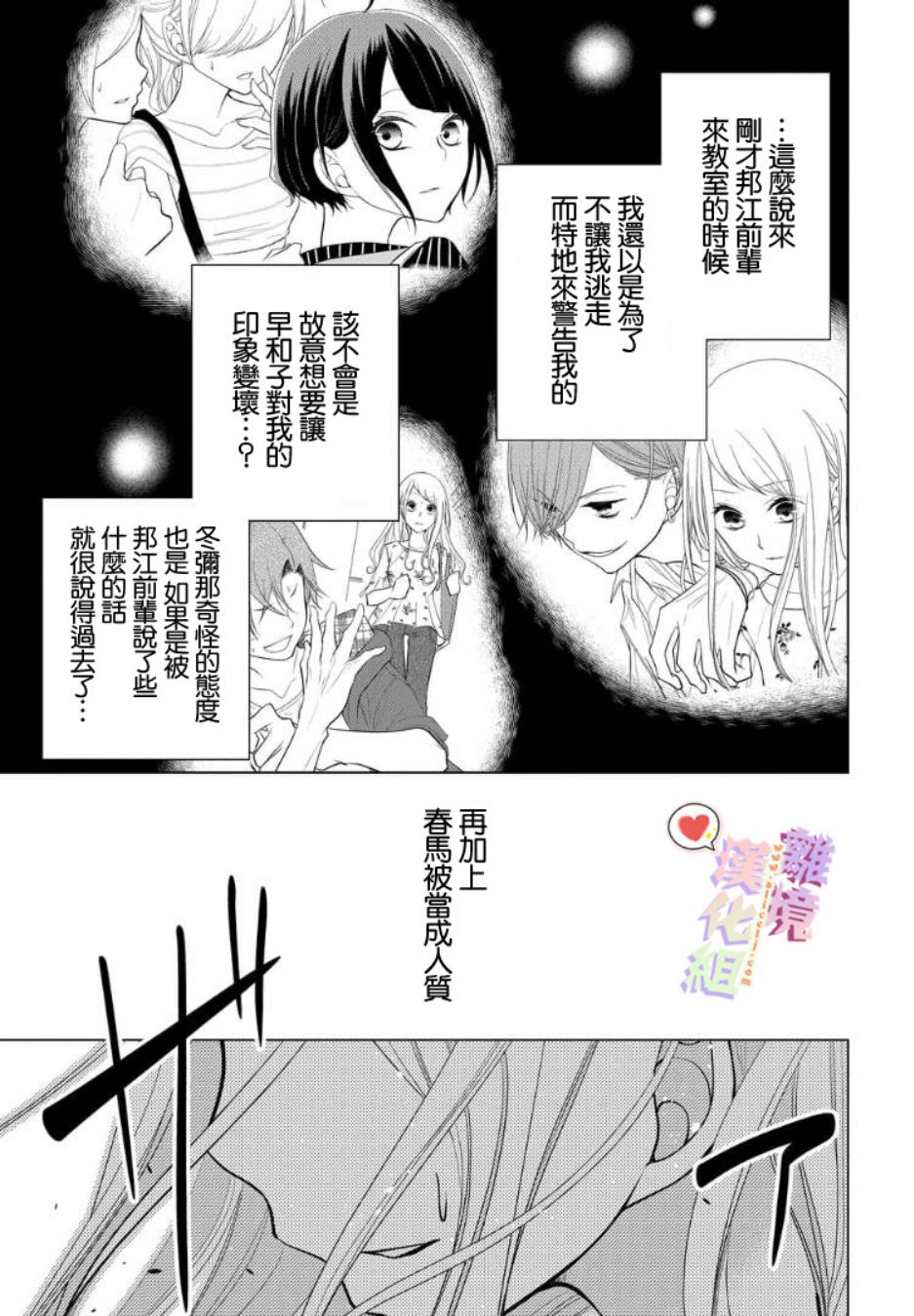 《恋与心脏》漫画最新章节第25话免费下拉式在线观看章节第【12】张图片