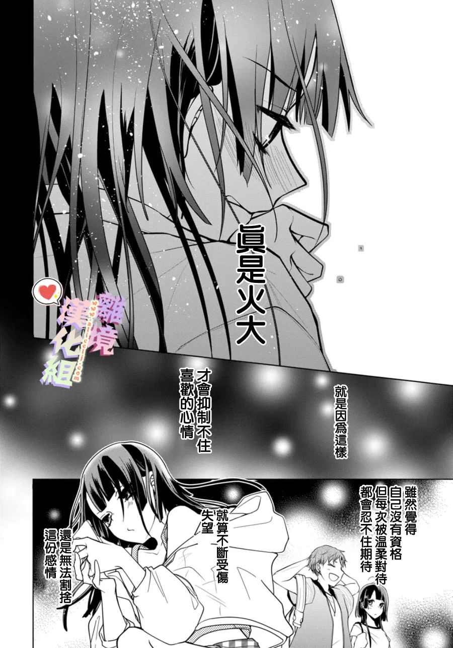 《恋与心脏》漫画最新章节特别篇01免费下拉式在线观看章节第【30】张图片