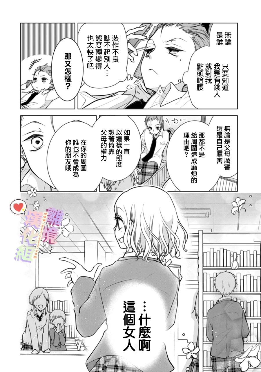 《恋与心脏》漫画最新章节第134话免费下拉式在线观看章节第【7】张图片