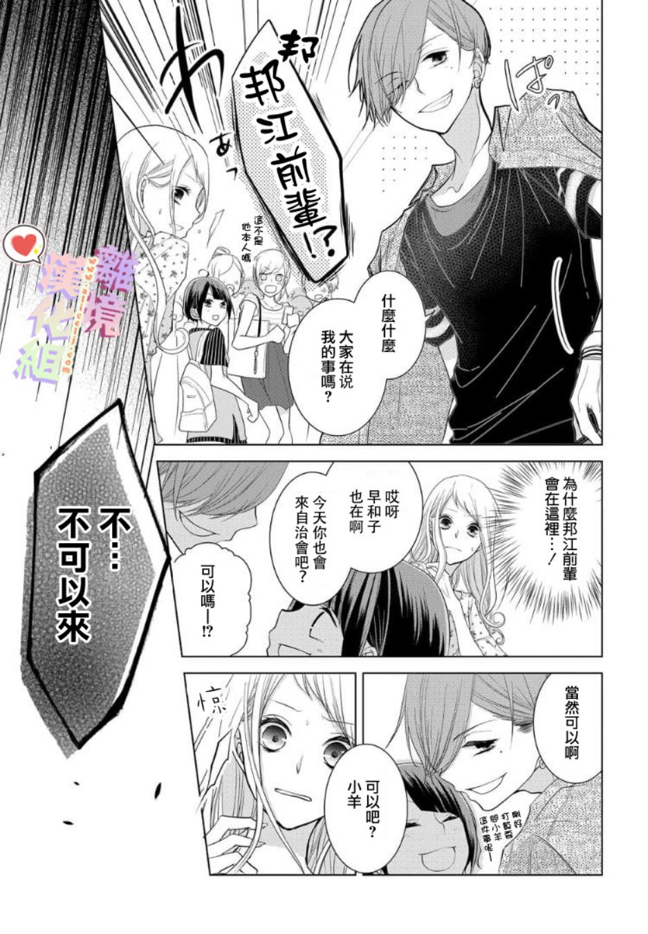 《恋与心脏》漫画最新章节第25话免费下拉式在线观看章节第【2】张图片