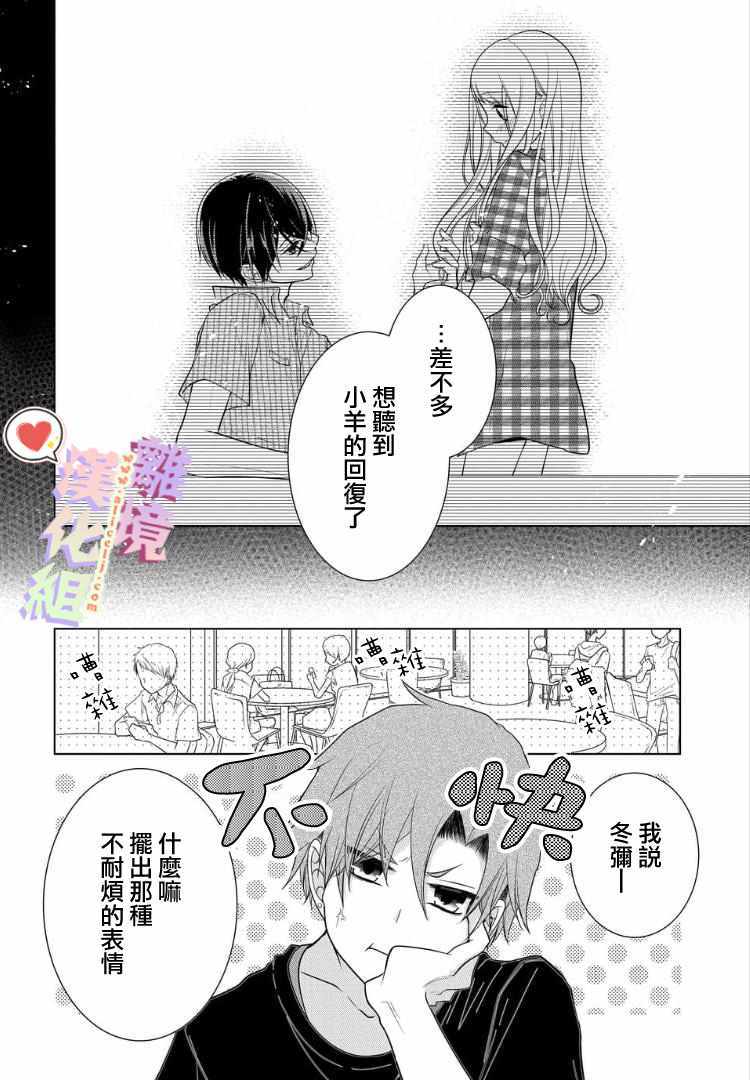 《恋与心脏》漫画最新章节番外01免费下拉式在线观看章节第【12】张图片