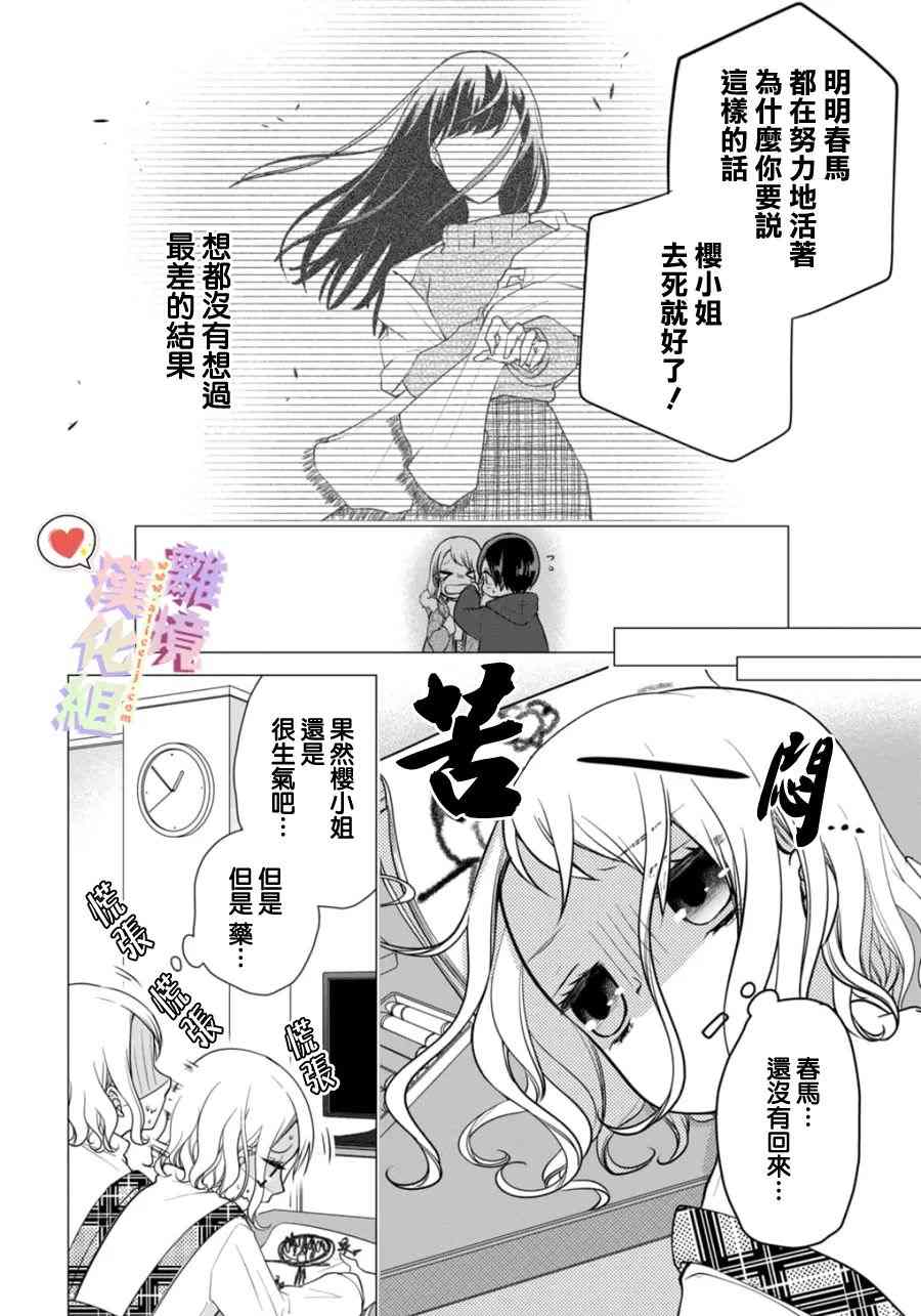 《恋与心脏》漫画最新章节第149话免费下拉式在线观看章节第【4】张图片