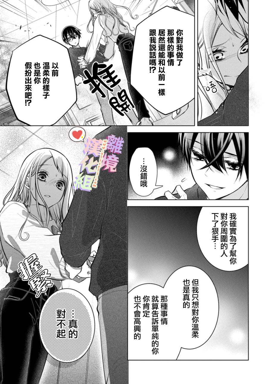 《恋与心脏》漫画最新章节第115话免费下拉式在线观看章节第【6】张图片