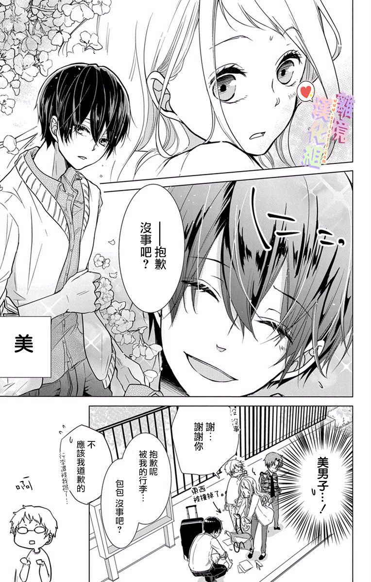 《恋与心脏》漫画最新章节第1话免费下拉式在线观看章节第【10】张图片