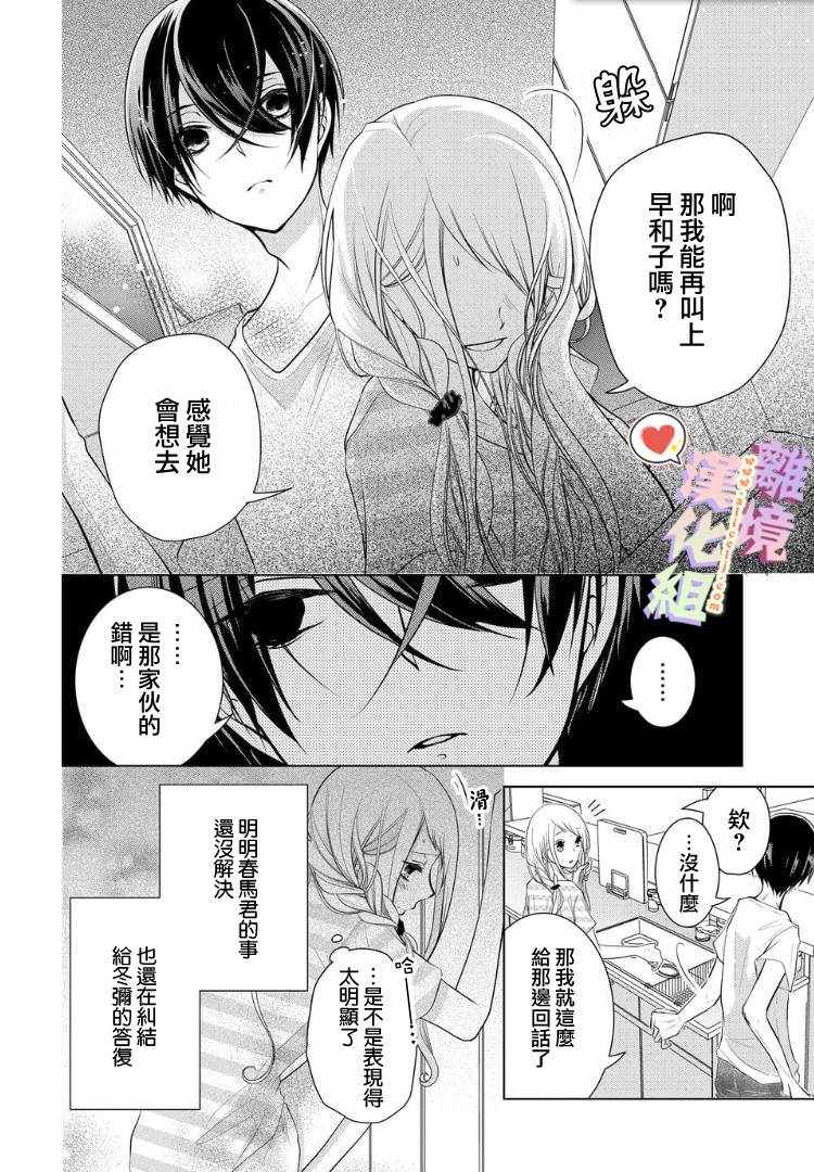 《恋与心脏》漫画最新章节第53话免费下拉式在线观看章节第【2】张图片