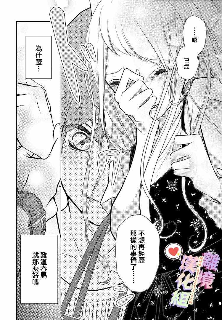 《恋与心脏》漫画最新章节第49话免费下拉式在线观看章节第【8】张图片