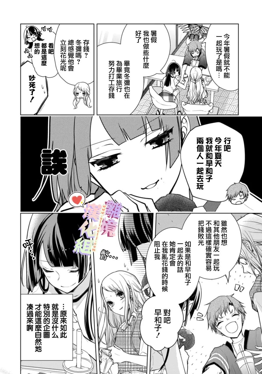 《恋与心脏》漫画最新章节特别篇01免费下拉式在线观看章节第【6】张图片