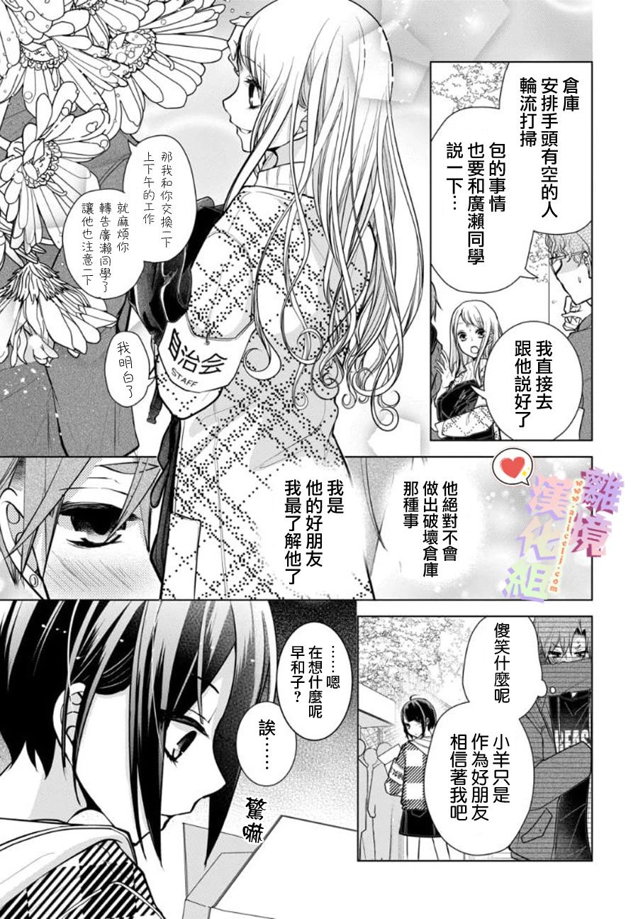 《恋与心脏》漫画最新章节第95话免费下拉式在线观看章节第【6】张图片