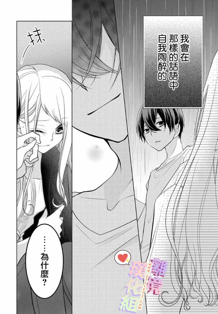 《恋与心脏》漫画最新章节第31话免费下拉式在线观看章节第【4】张图片