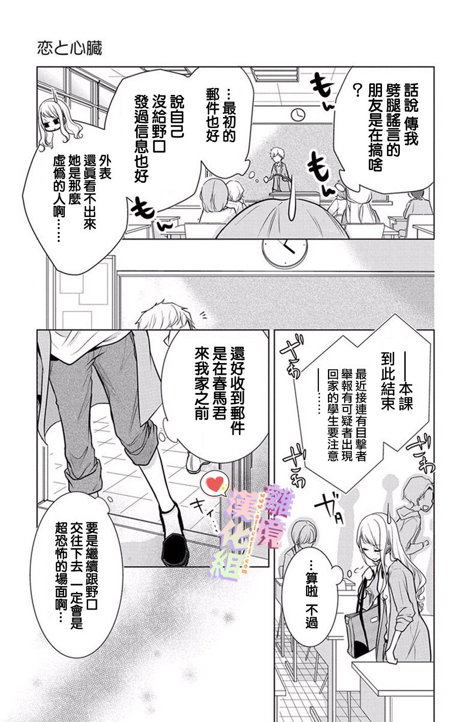 《恋与心脏》漫画最新章节第5话免费下拉式在线观看章节第【11】张图片