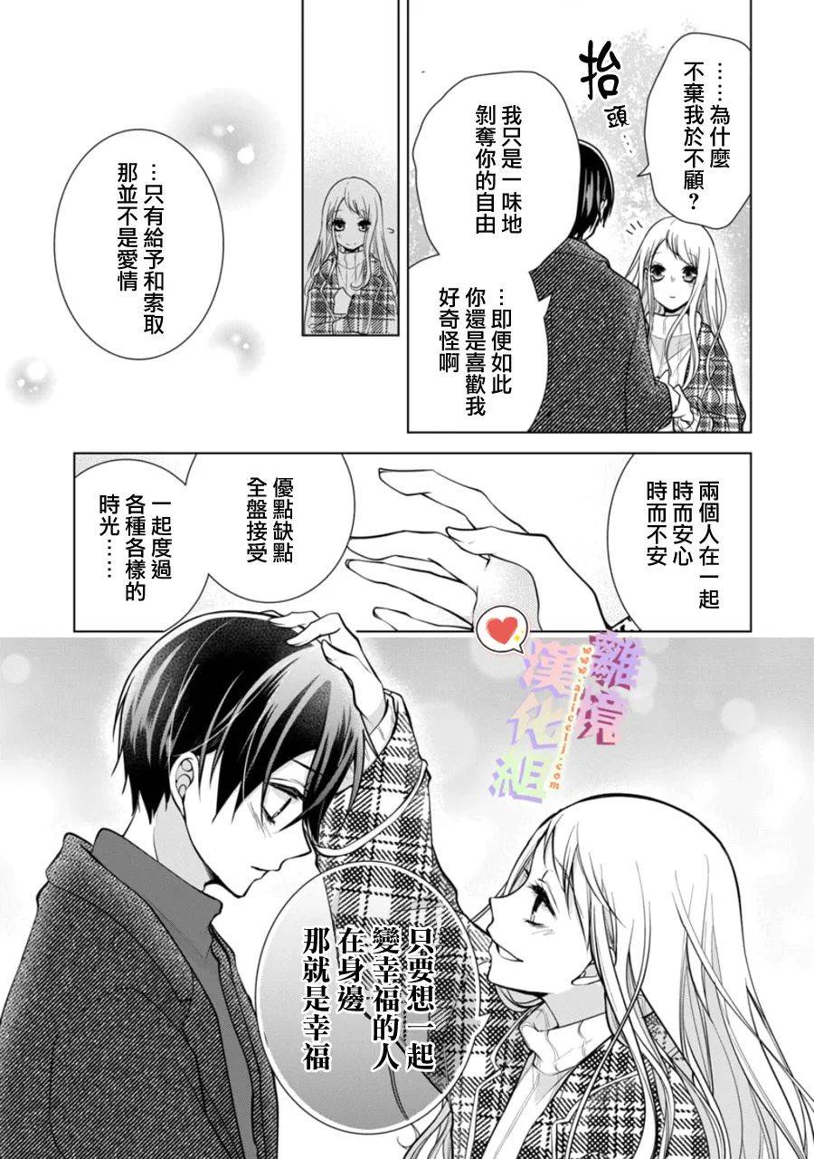 《恋与心脏》漫画最新章节第152话免费下拉式在线观看章节第【9】张图片