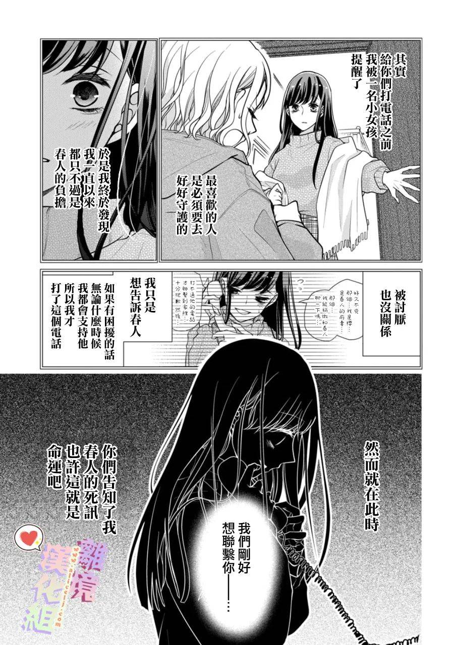 《恋与心脏》漫画最新章节第151话免费下拉式在线观看章节第【5】张图片