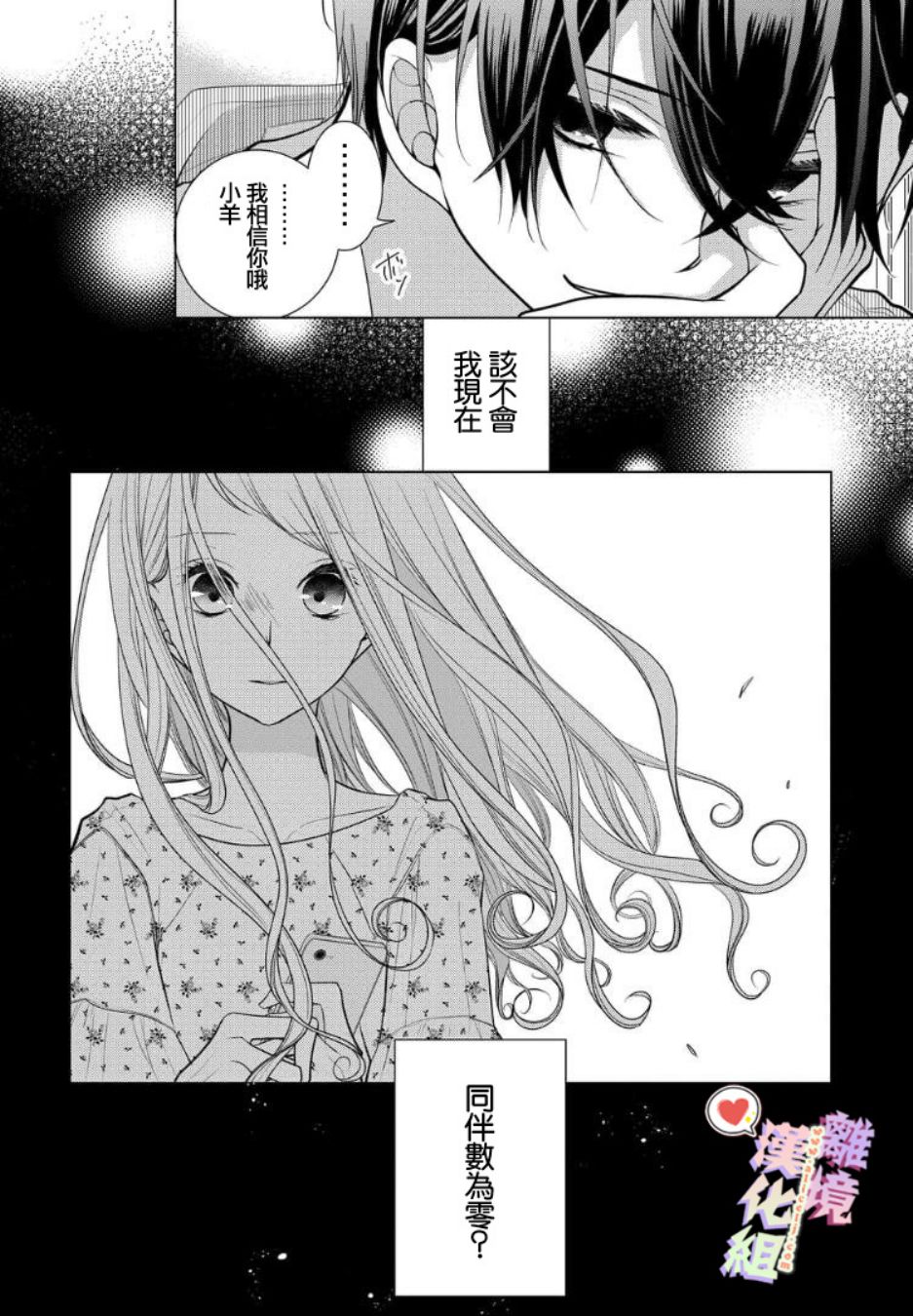 《恋与心脏》漫画最新章节第25话免费下拉式在线观看章节第【13】张图片