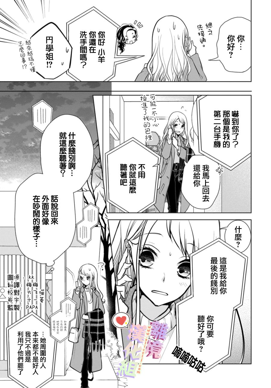 《恋与心脏》漫画最新章节第113话免费下拉式在线观看章节第【2】张图片