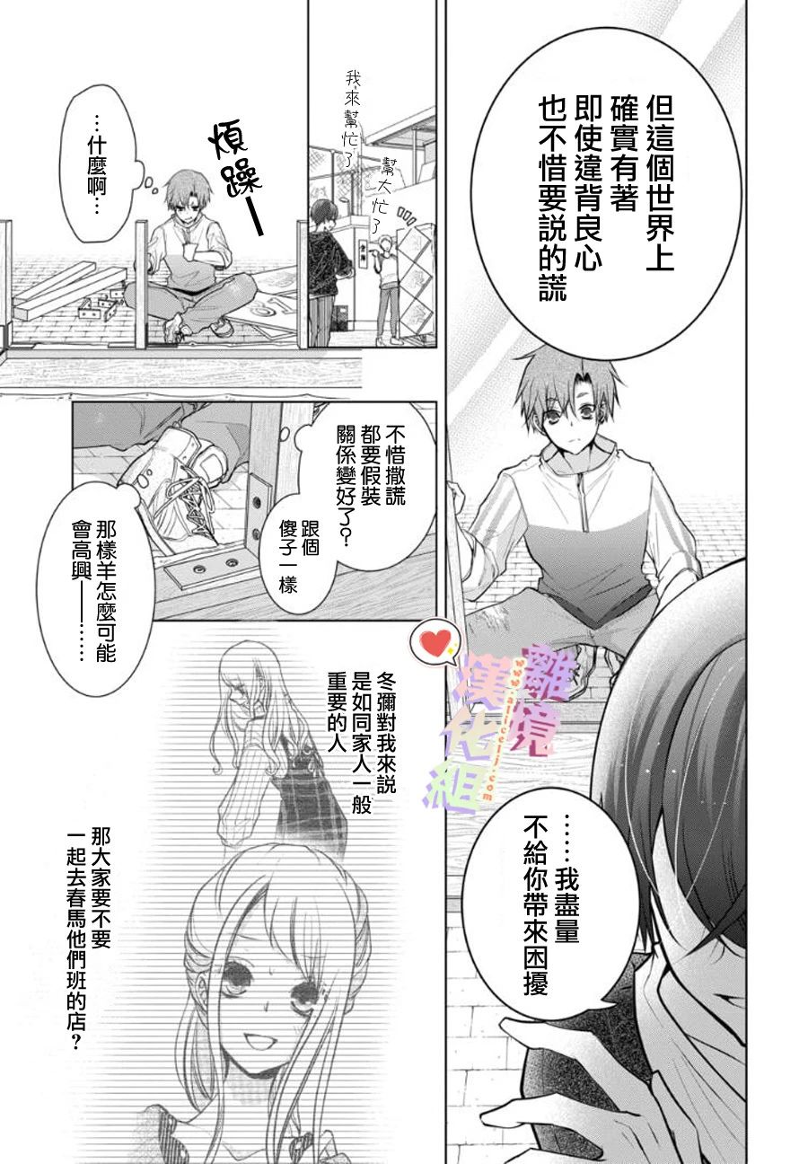 《恋与心脏》漫画最新章节第92话免费下拉式在线观看章节第【3】张图片