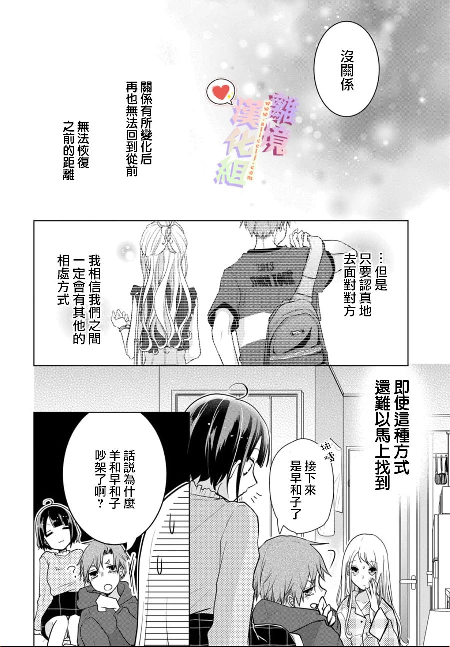 《恋与心脏》漫画最新章节第128话免费下拉式在线观看章节第【10】张图片