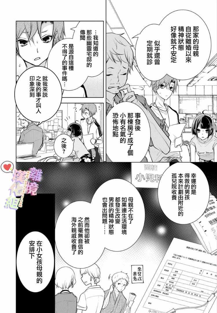 《恋与心脏》漫画最新章节第71话免费下拉式在线观看章节第【5】张图片