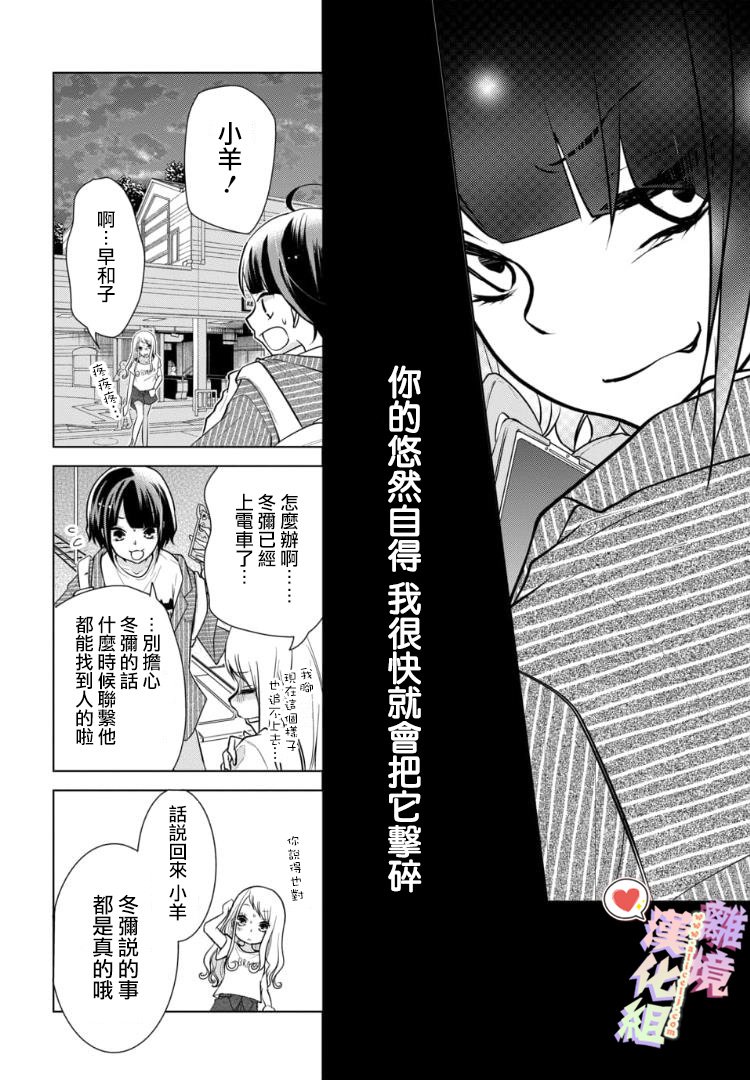 《恋与心脏》漫画最新章节第80话免费下拉式在线观看章节第【6】张图片