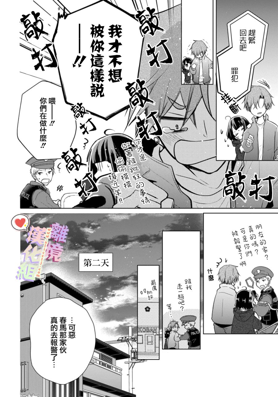 《恋与心脏》漫画最新章节第126话免费下拉式在线观看章节第【4】张图片