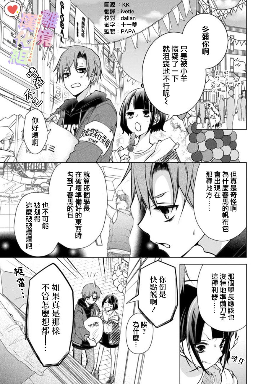 《恋与心脏》漫画最新章节第96话免费下拉式在线观看章节第【1】张图片