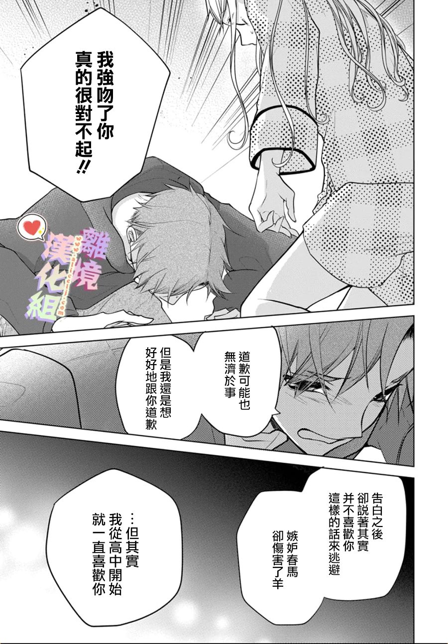 《恋与心脏》漫画最新章节第128话免费下拉式在线观看章节第【7】张图片