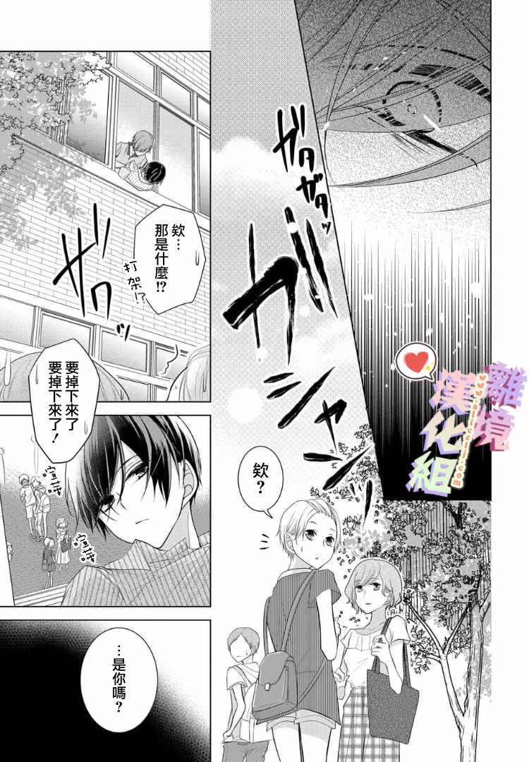 《恋与心脏》漫画最新章节第34话免费下拉式在线观看章节第【9】张图片