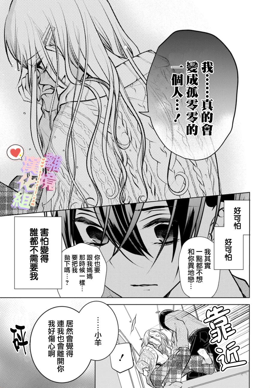 《恋与心脏》漫画最新章节第106话免费下拉式在线观看章节第【5】张图片