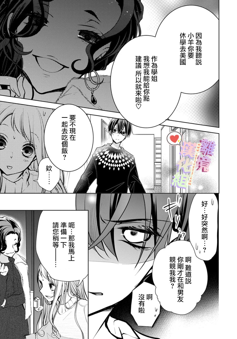 《恋与心脏》漫画最新章节第110话免费下拉式在线观看章节第【4】张图片