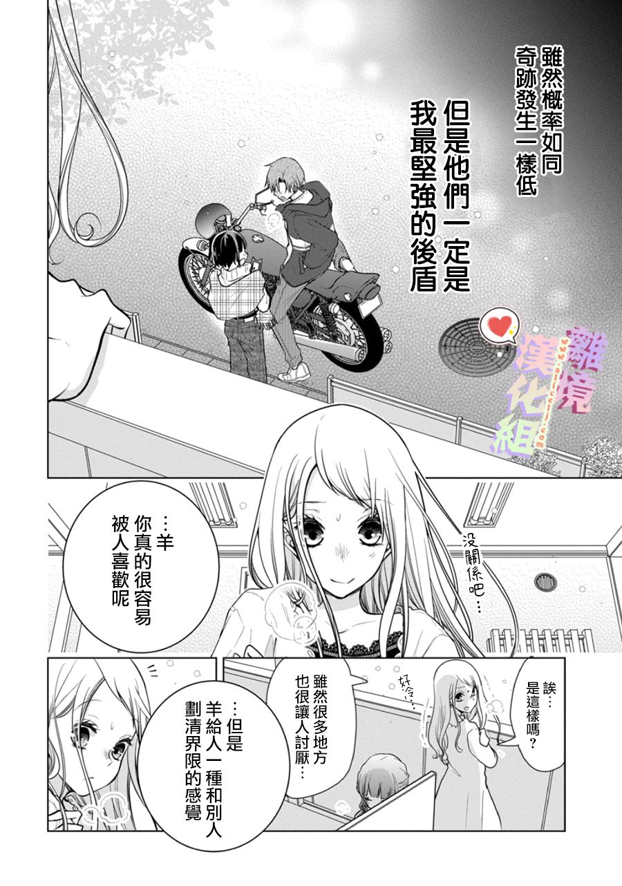 《恋与心脏》漫画最新章节第132话免费下拉式在线观看章节第【1】张图片