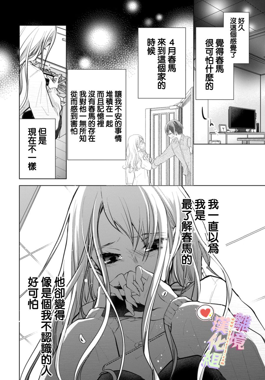 《恋与心脏》漫画最新章节第115话免费下拉式在线观看章节第【3】张图片