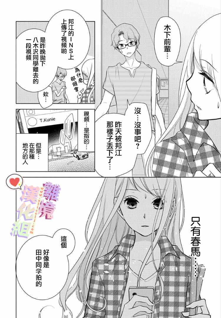 《恋与心脏》漫画最新章节第36话免费下拉式在线观看章节第【4】张图片