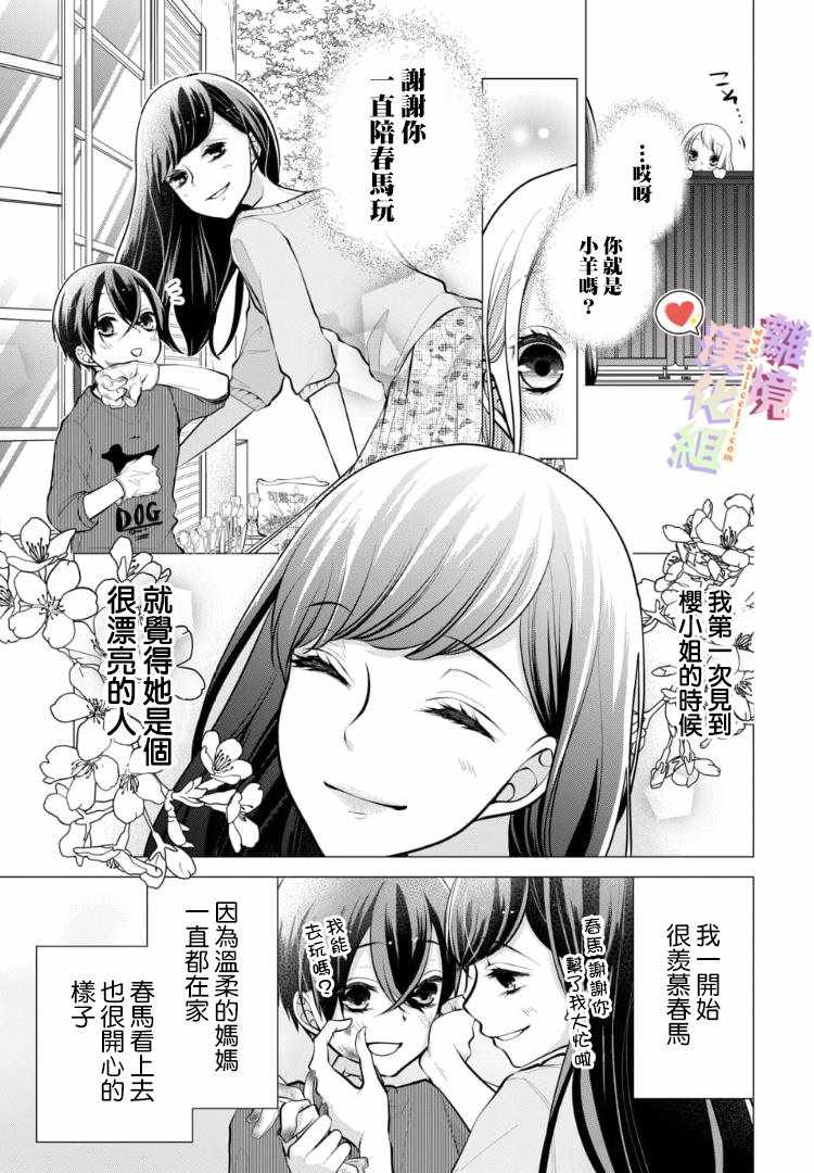 《恋与心脏》漫画最新章节第75话免费下拉式在线观看章节第【11】张图片