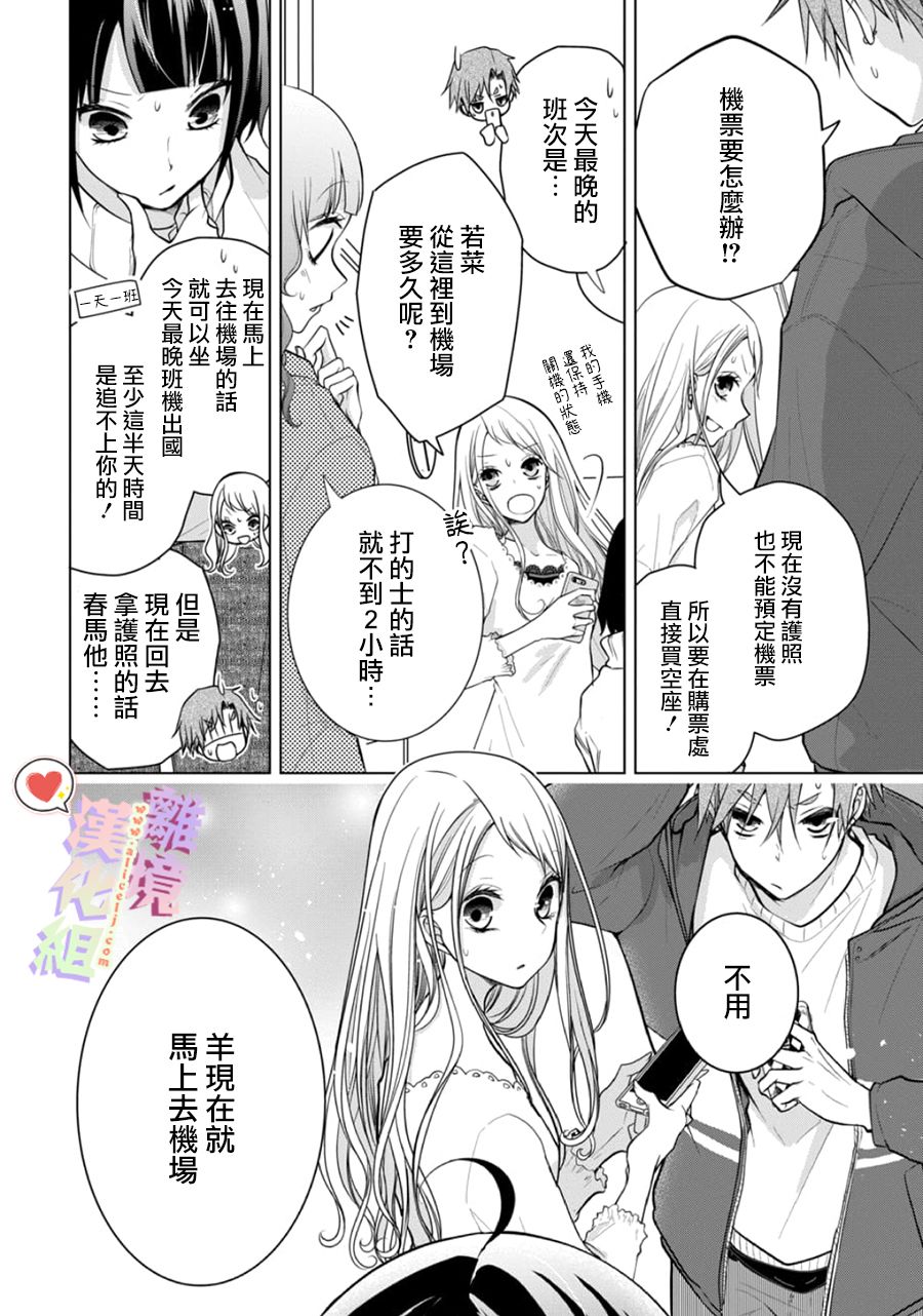 《恋与心脏》漫画最新章节第131话免费下拉式在线观看章节第【3】张图片