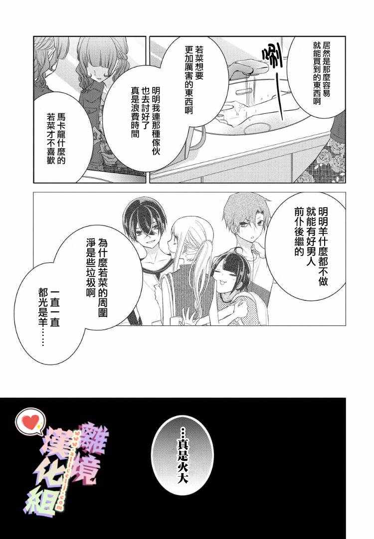 《恋与心脏》漫画最新章节第51话免费下拉式在线观看章节第【5】张图片