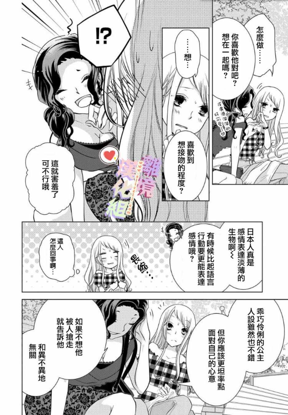 《恋与心脏》漫画最新章节第57话免费下拉式在线观看章节第【4】张图片