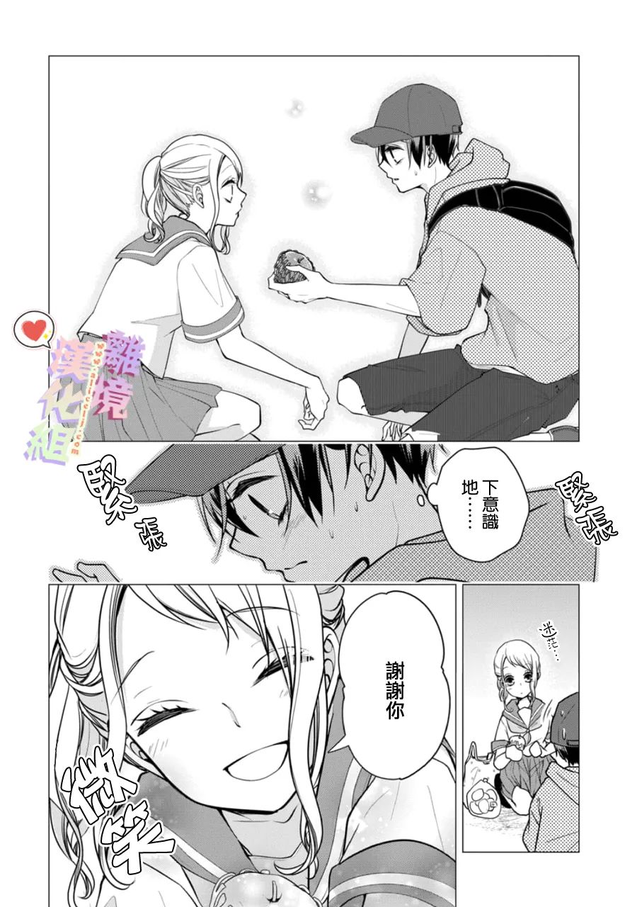 《恋与心脏》漫画最新章节第145话免费下拉式在线观看章节第【4】张图片