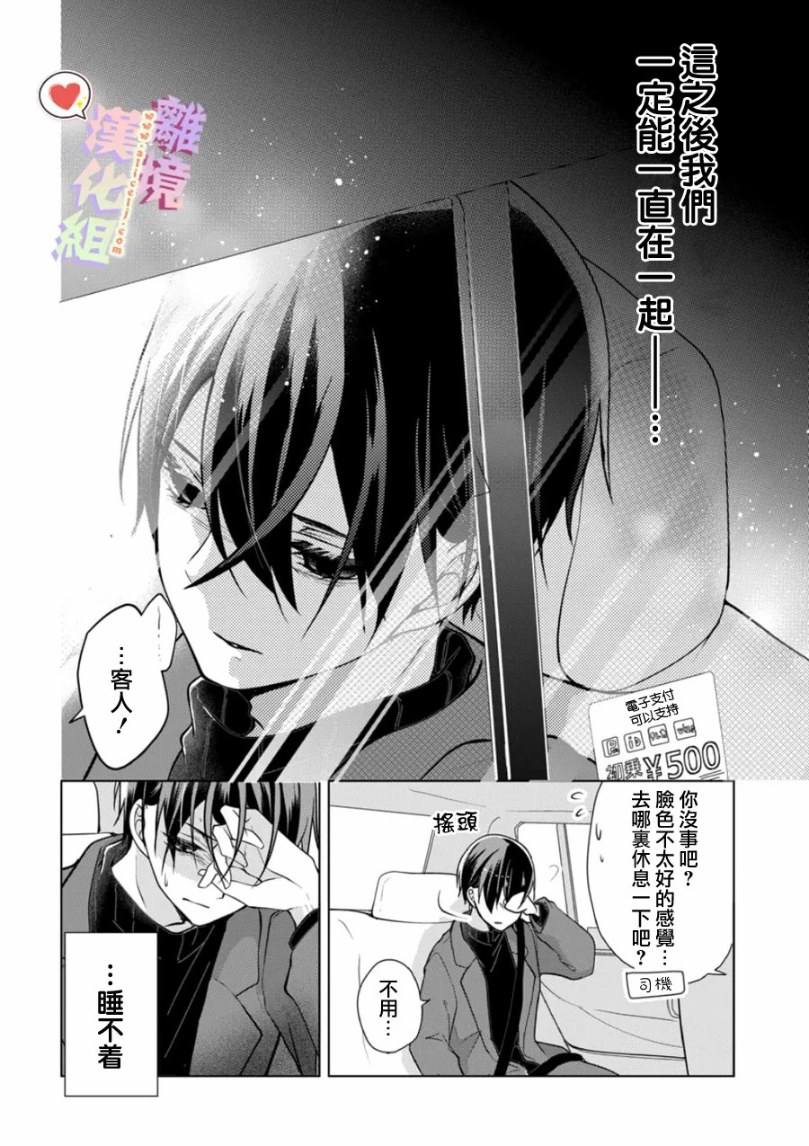 《恋与心脏》漫画最新章节第138话免费下拉式在线观看章节第【6】张图片