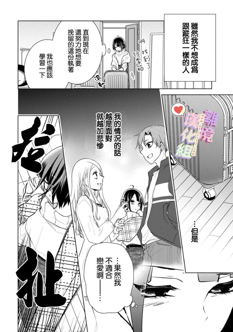 《恋与心脏》漫画最新章节第136话免费下拉式在线观看章节第【4】张图片