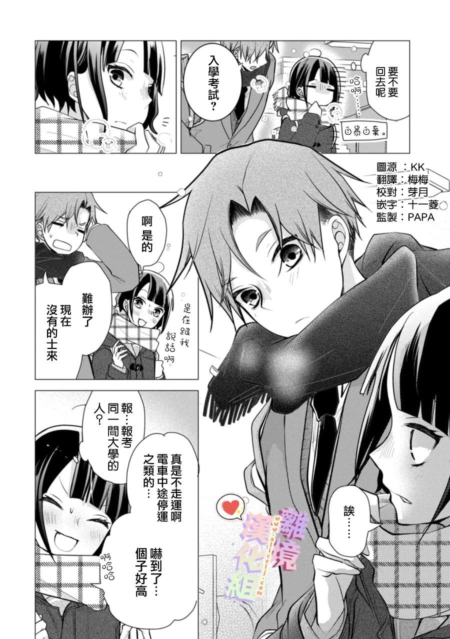 《恋与心脏》漫画最新章节第123话免费下拉式在线观看章节第【2】张图片