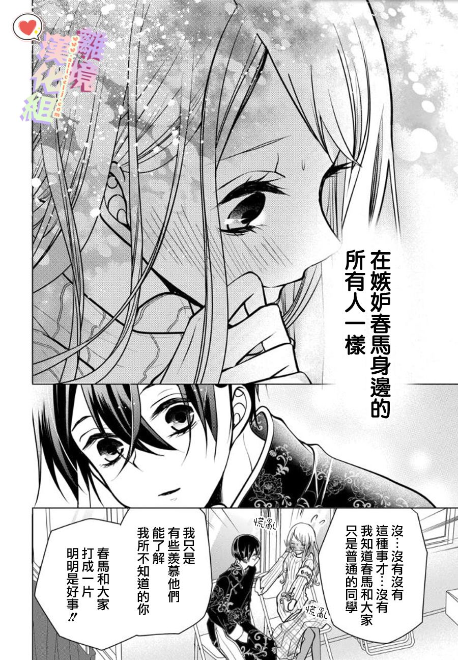 《恋与心脏》漫画最新章节第97话免费下拉式在线观看章节第【2】张图片