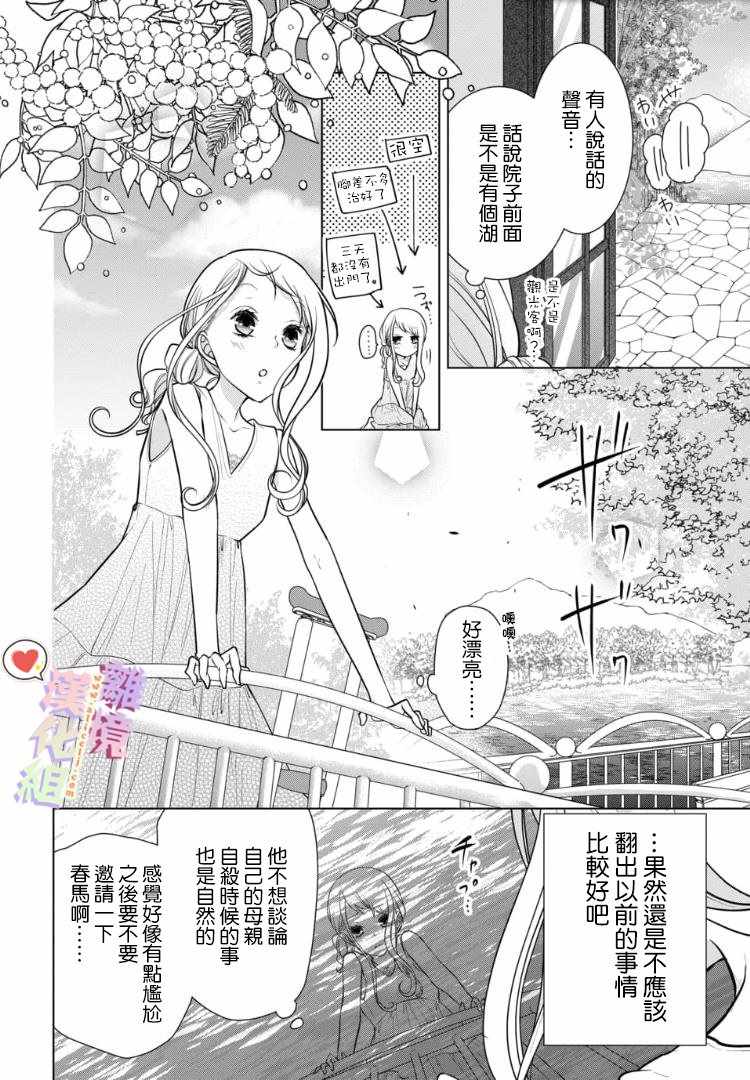 《恋与心脏》漫画最新章节第73话免费下拉式在线观看章节第【2】张图片