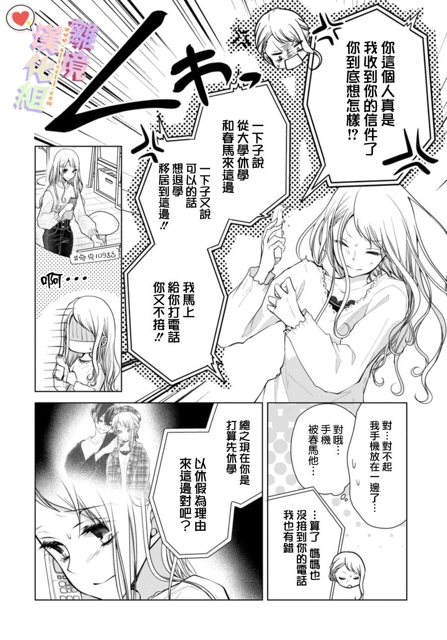 《恋与心脏》漫画最新章节第119话免费下拉式在线观看章节第【5】张图片