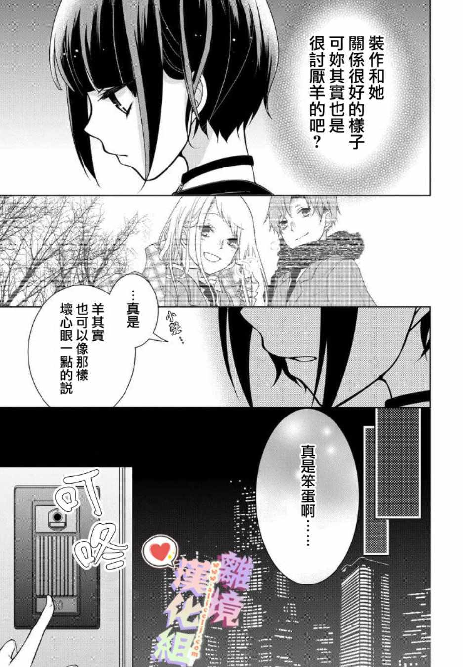 《恋与心脏》漫画最新章节第61话免费下拉式在线观看章节第【8】张图片