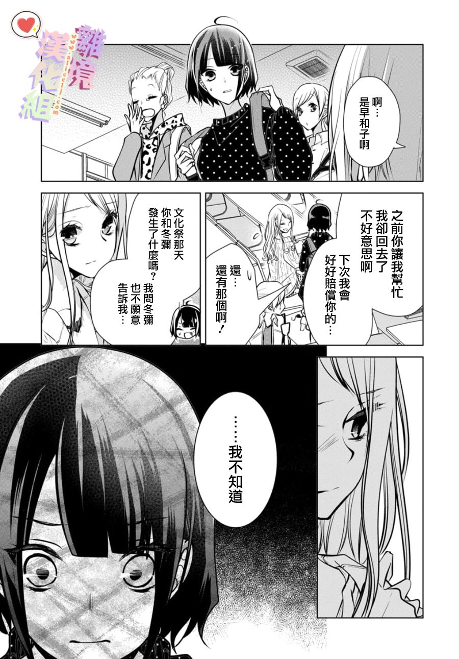 《恋与心脏》漫画最新章节第104话免费下拉式在线观看章节第【8】张图片