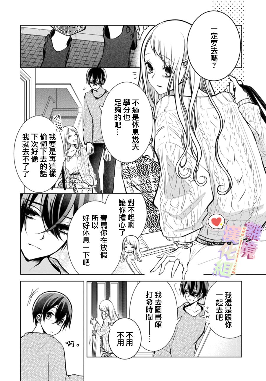 《恋与心脏》漫画最新章节第104话免费下拉式在线观看章节第【1】张图片