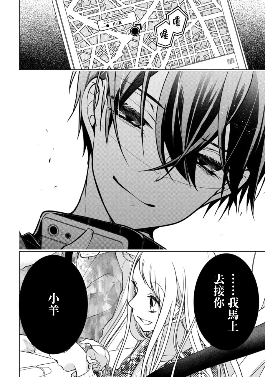 《恋与心脏》漫画最新章节第135话免费下拉式在线观看章节第【8】张图片