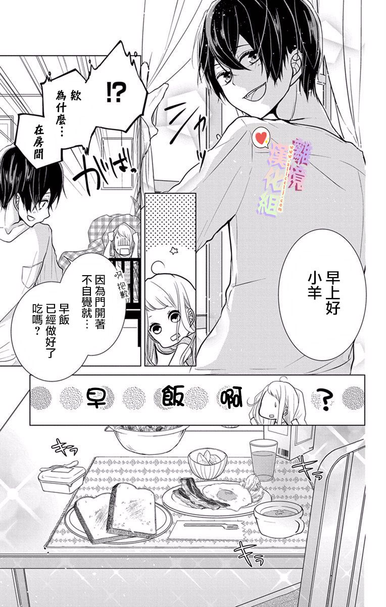 《恋与心脏》漫画最新章节第2话免费下拉式在线观看章节第【3】张图片