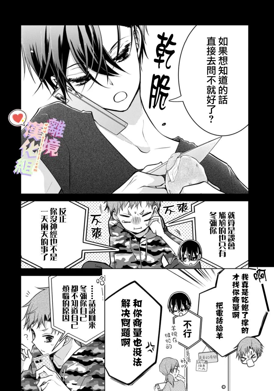 《恋与心脏》漫画最新章节特别篇01免费下拉式在线观看章节第【26】张图片